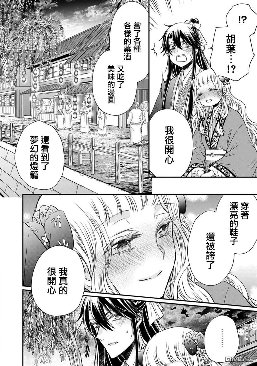 月华国奇医传 [番外] 番外 第20页