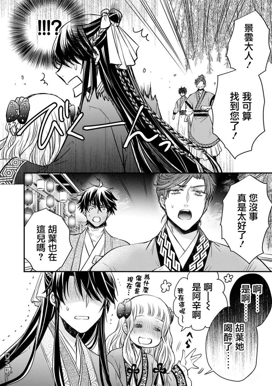 月华国奇医传 [番外] 番外 第22页