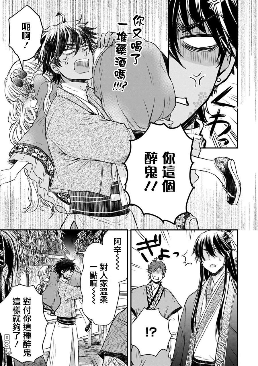 月华国奇医传 [番外] 番外 第23页