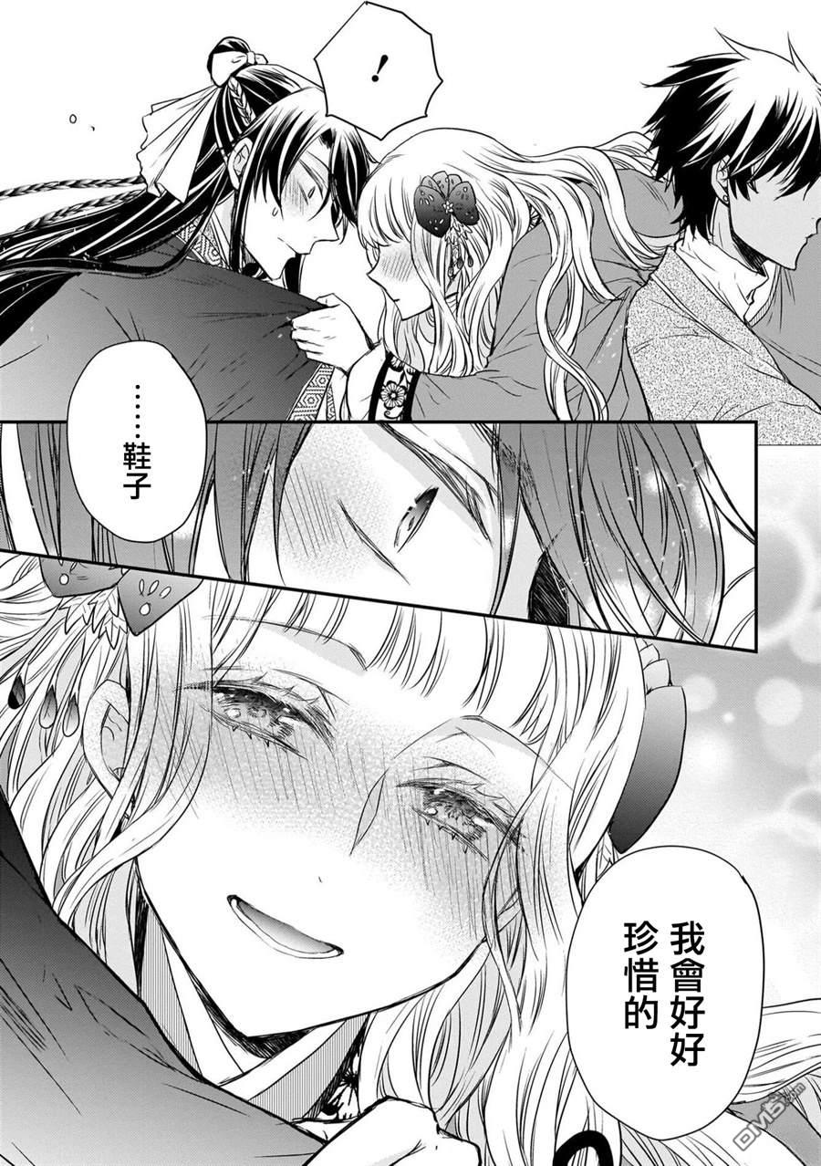 月华国奇医传 [番外] 番外 第25页