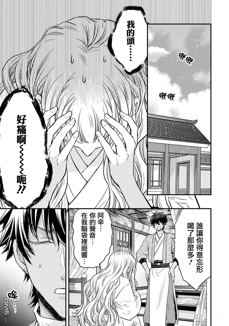 月华国奇医传 [番外] 番外 第27页