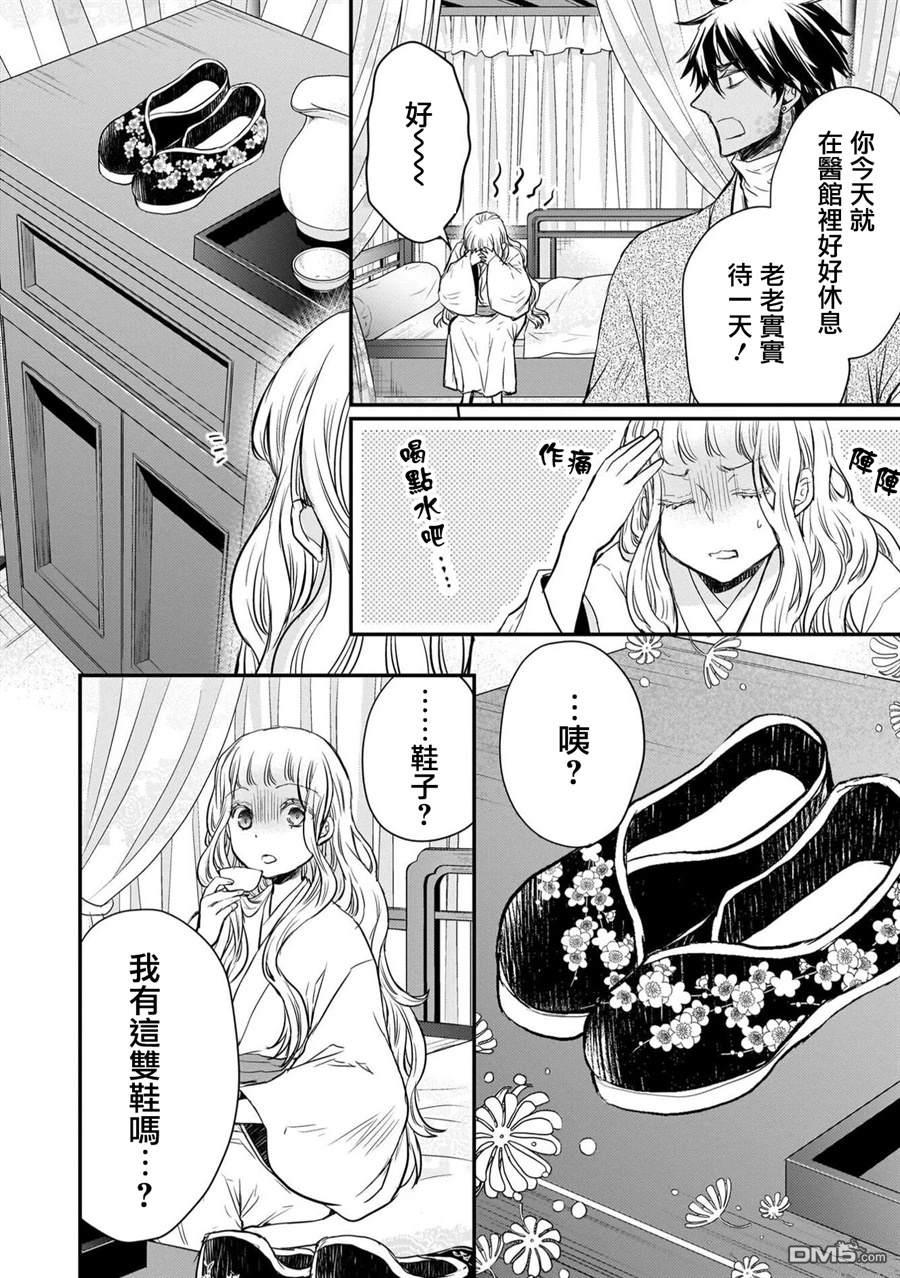 月华国奇医传 [番外] 番外 第28页