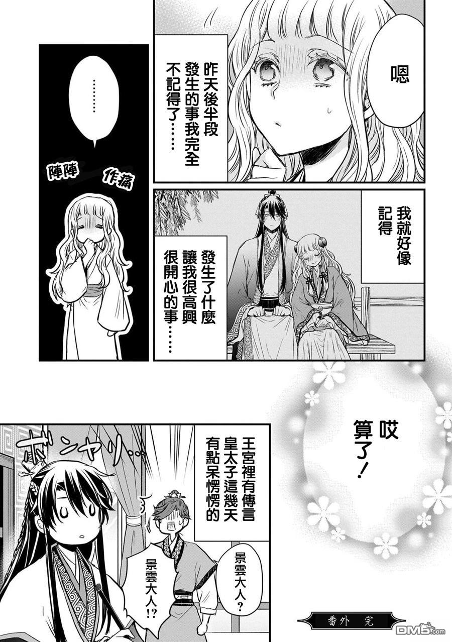月华国奇医传 [番外] 番外 第29页