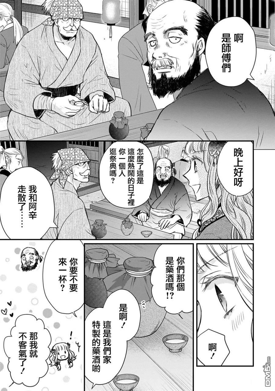 月华国奇医传 [番外] 番外 第3页