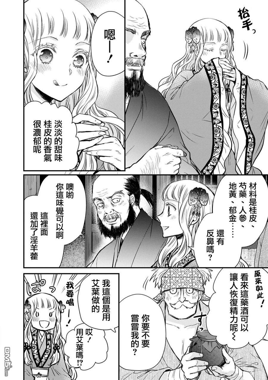月华国奇医传 [番外] 番外 第4页