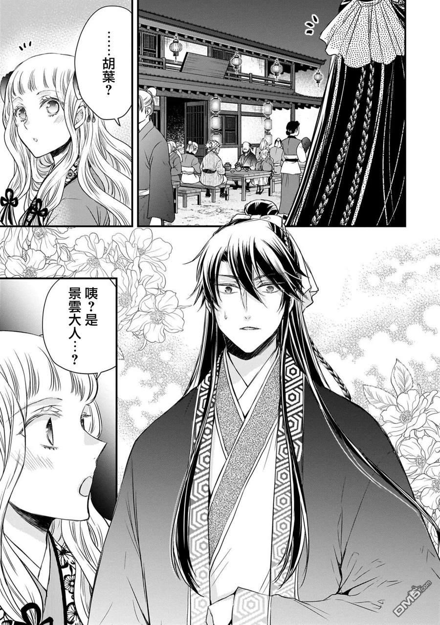 月华国奇医传 [番外] 番外 第5页