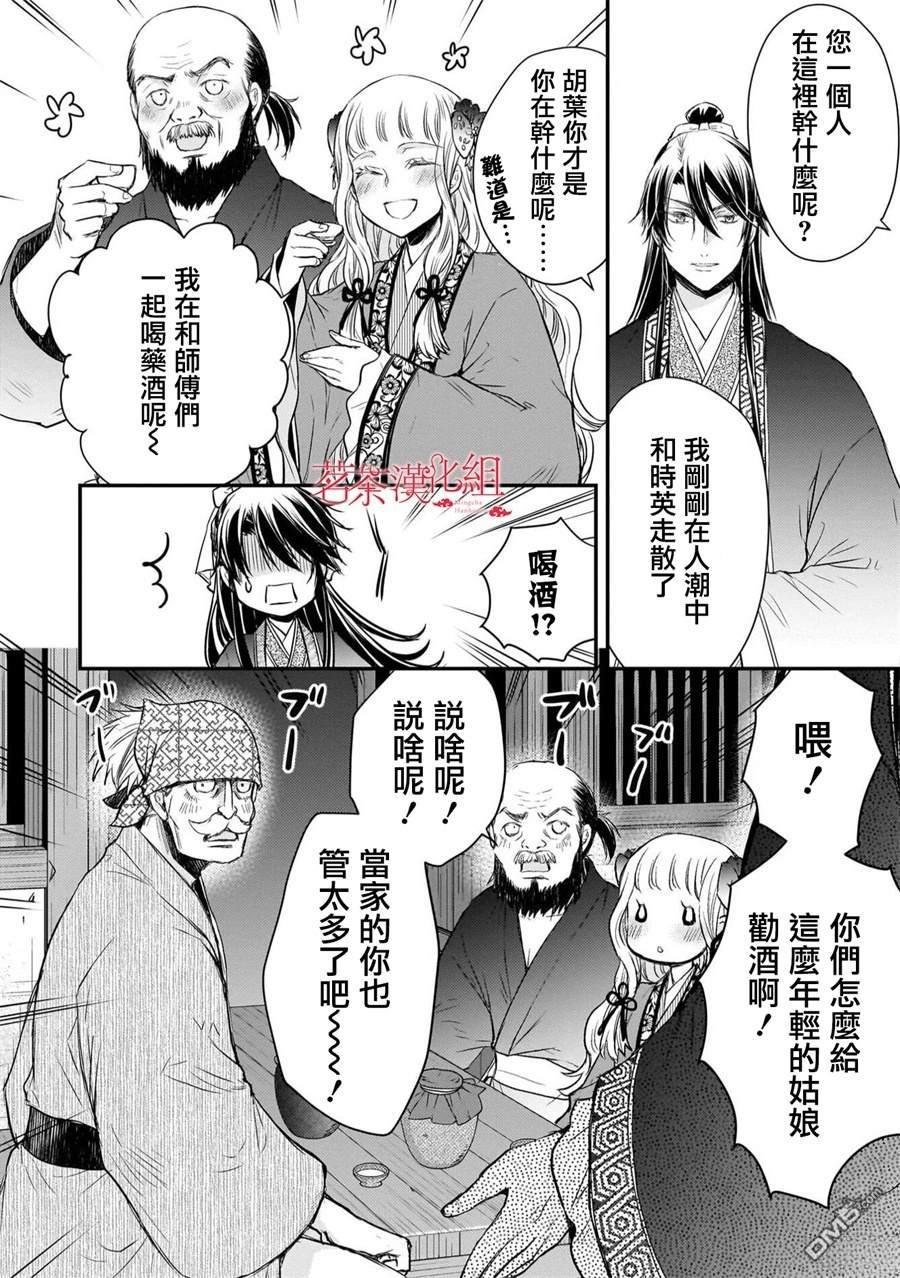 月华国奇医传 [番外] 番外 第6页