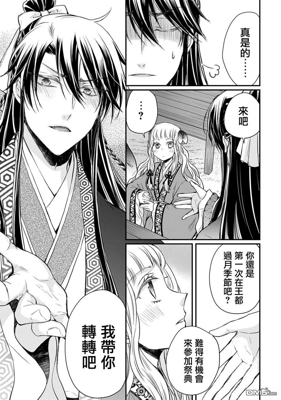 月华国奇医传 [番外] 番外 第7页
