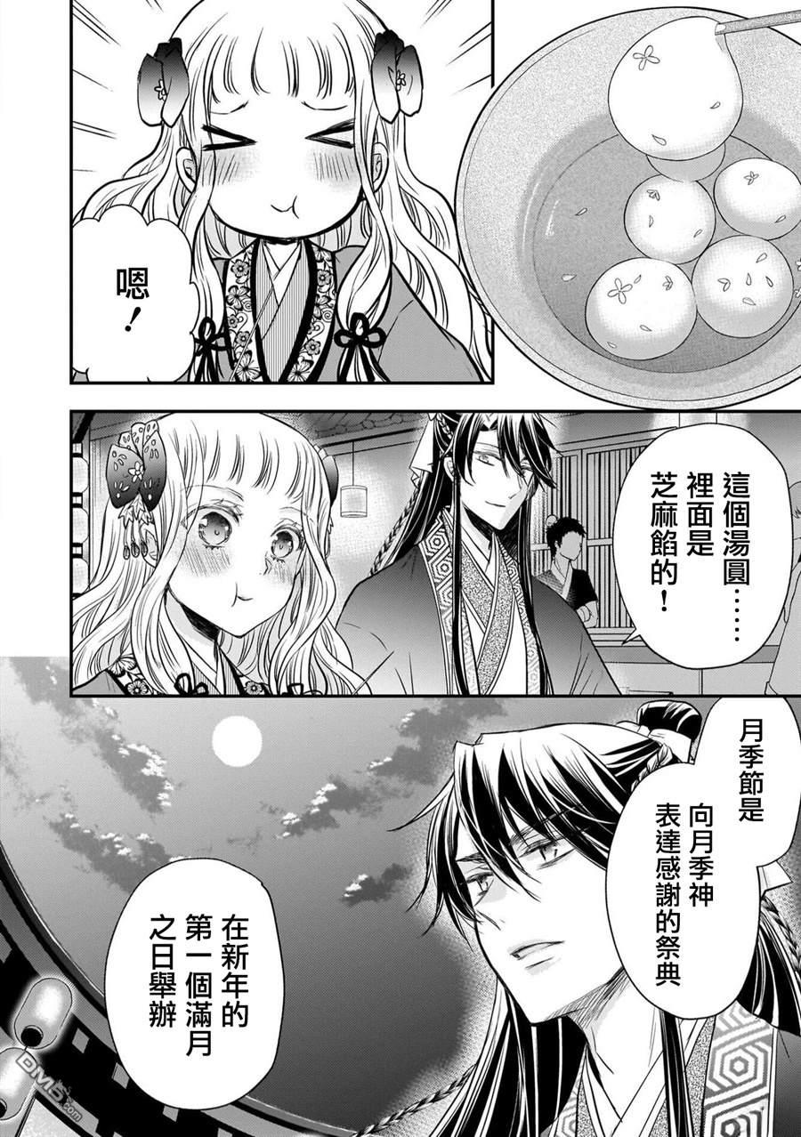 月华国奇医传 [番外] 番外 第8页