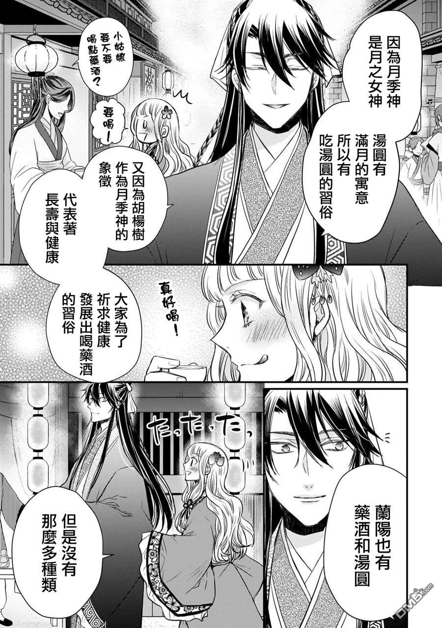 月华国奇医传 [番外] 番外 第9页