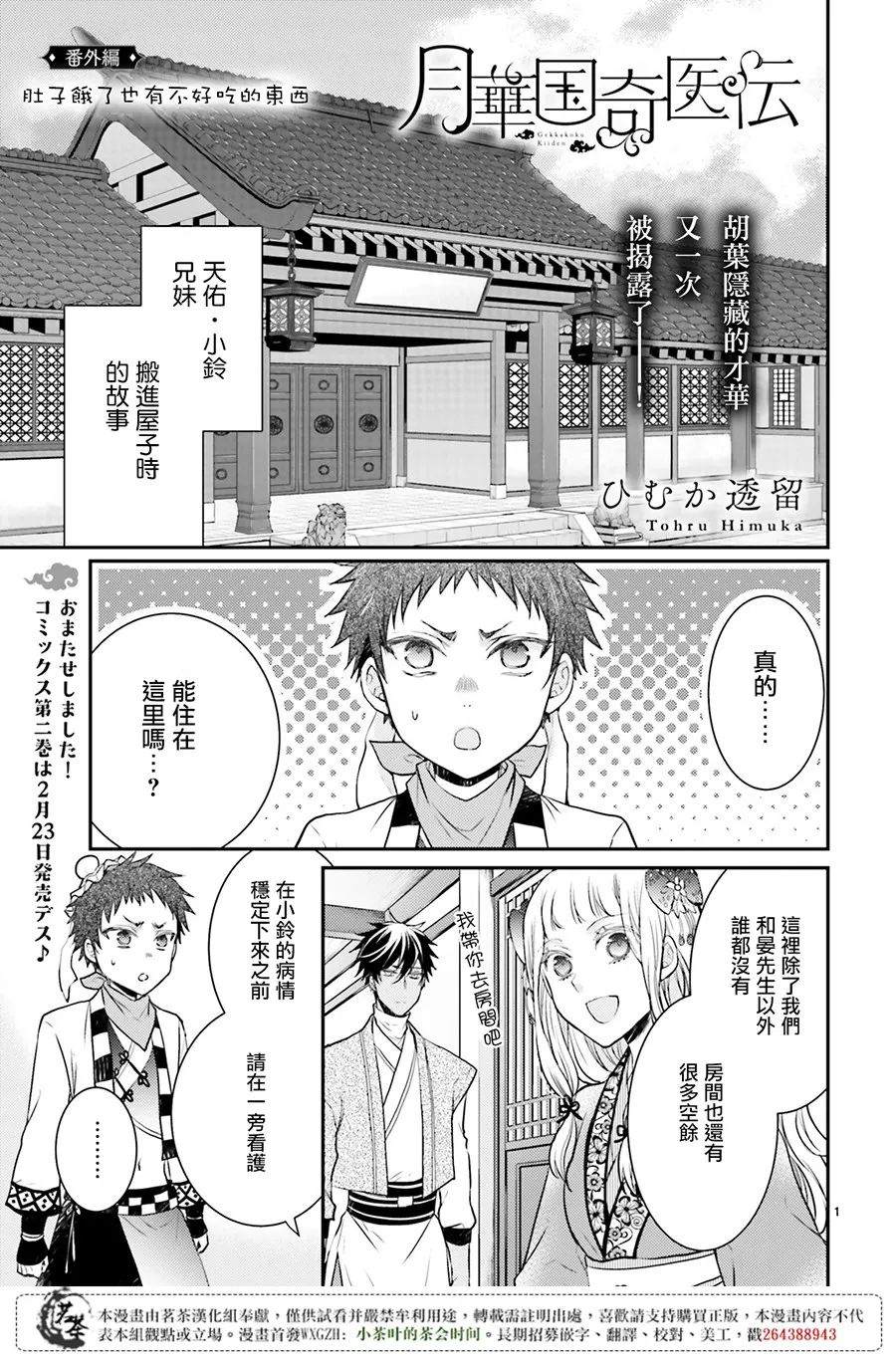 月华国奇医传 [番外] 番外01 第1页