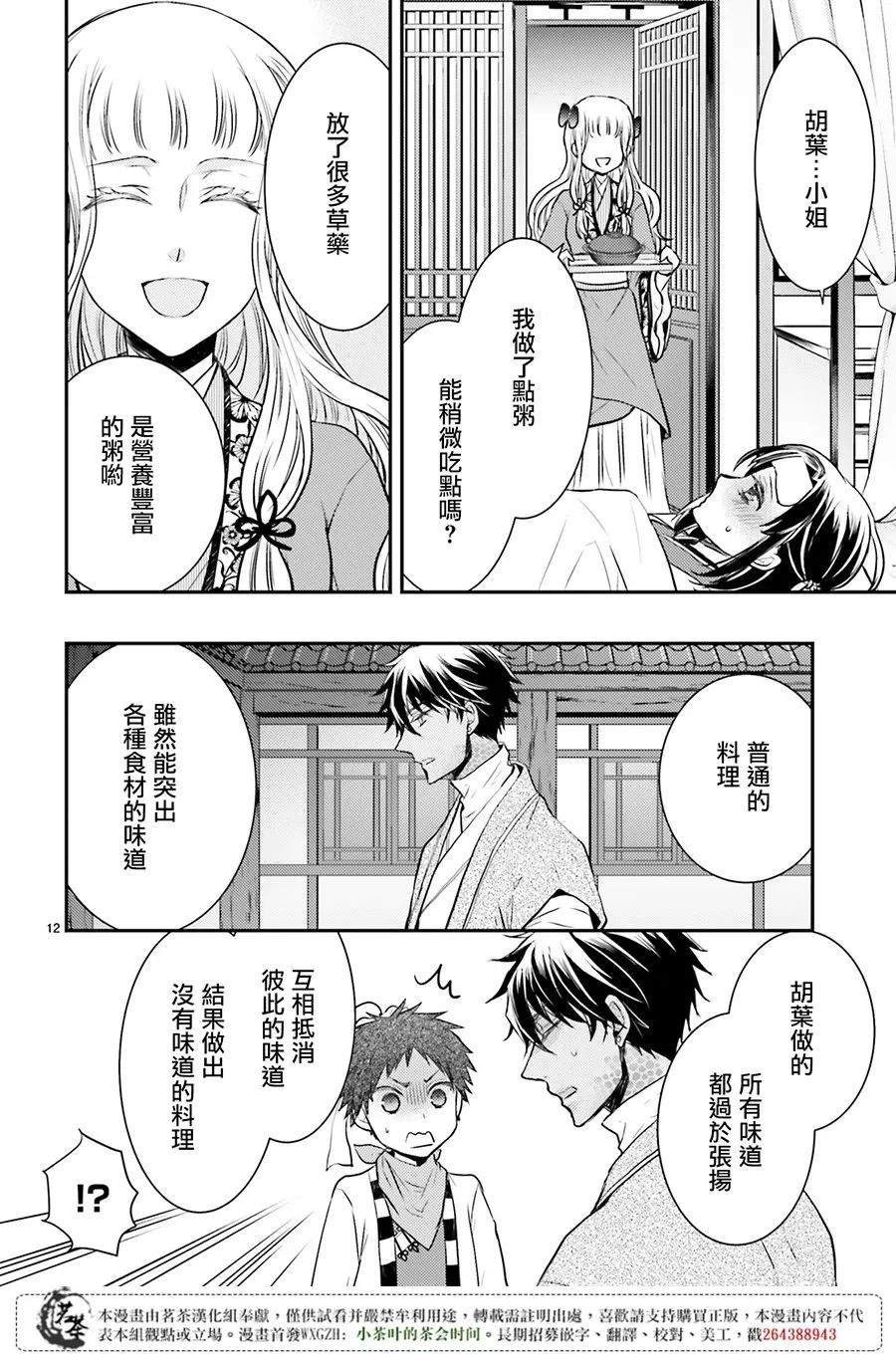 月华国奇医传 [番外] 番外01 第12页