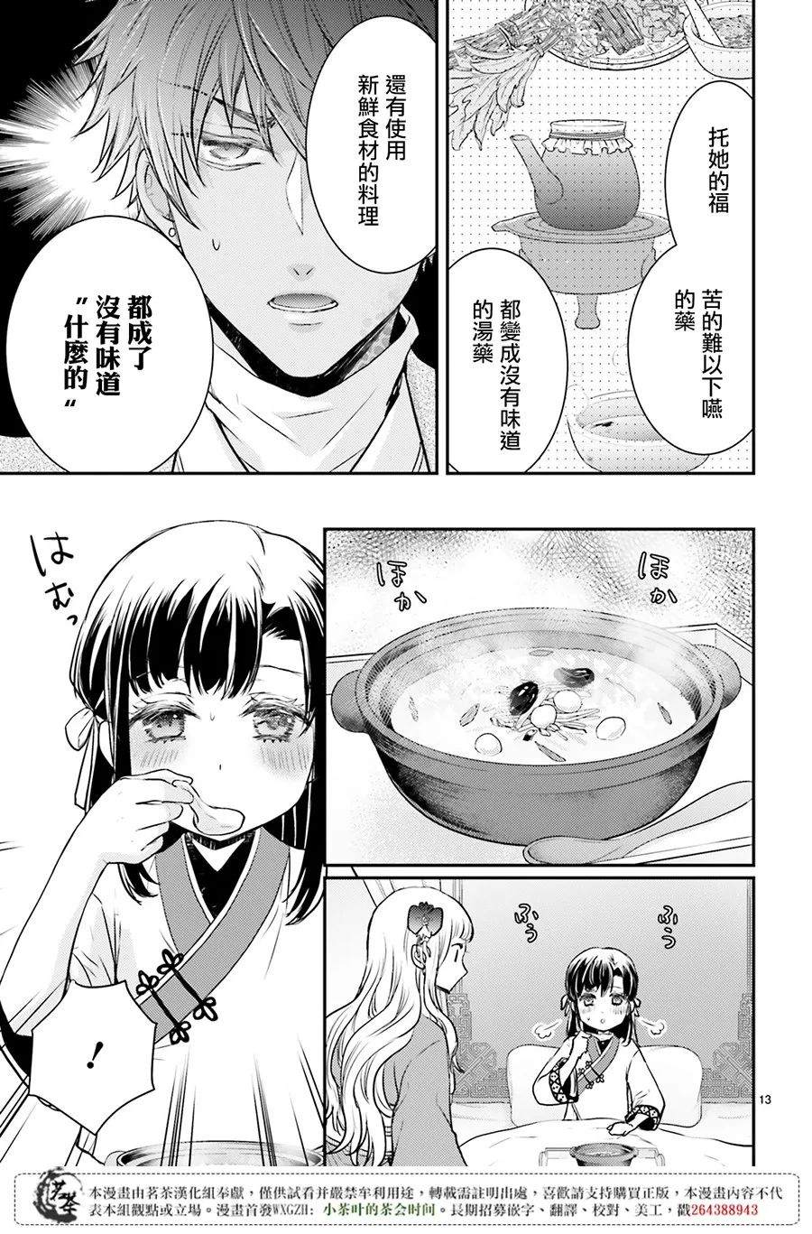 月华国奇医传 [番外] 番外01 第13页