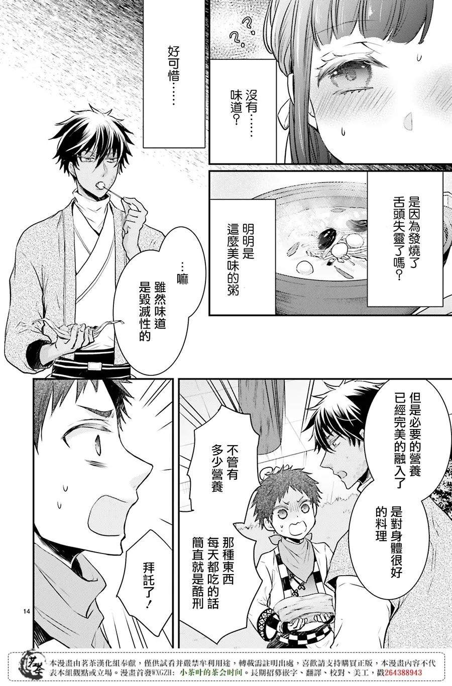 月华国奇医传 [番外] 番外01 第14页