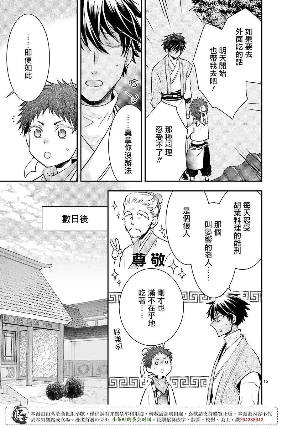 月华国奇医传 [番外] 番外01 第15页