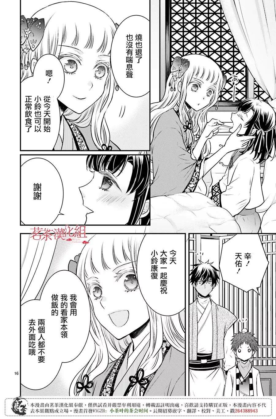 月华国奇医传 [番外] 番外01 第16页