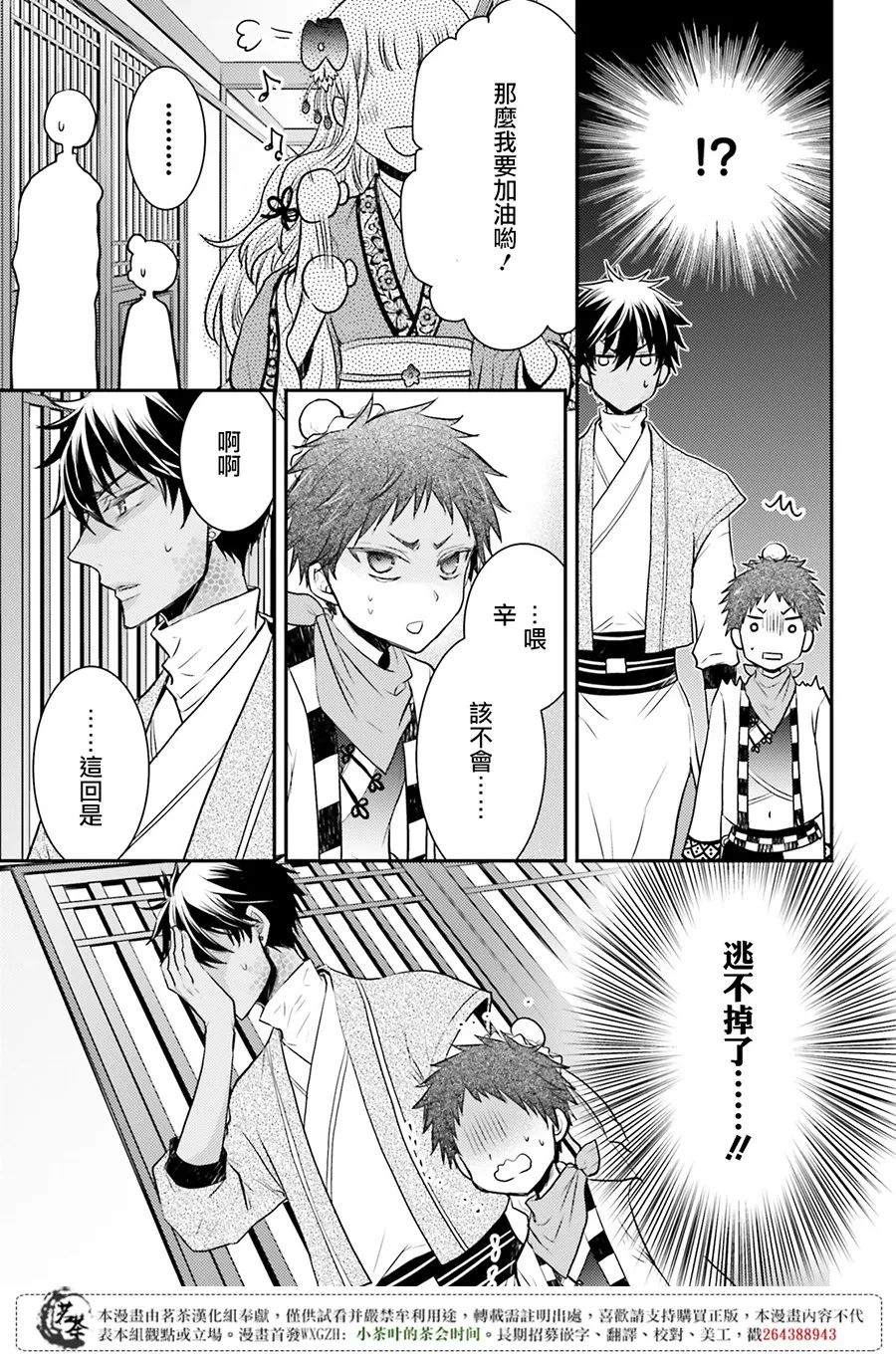 月华国奇医传 [番外] 番外01 第17页