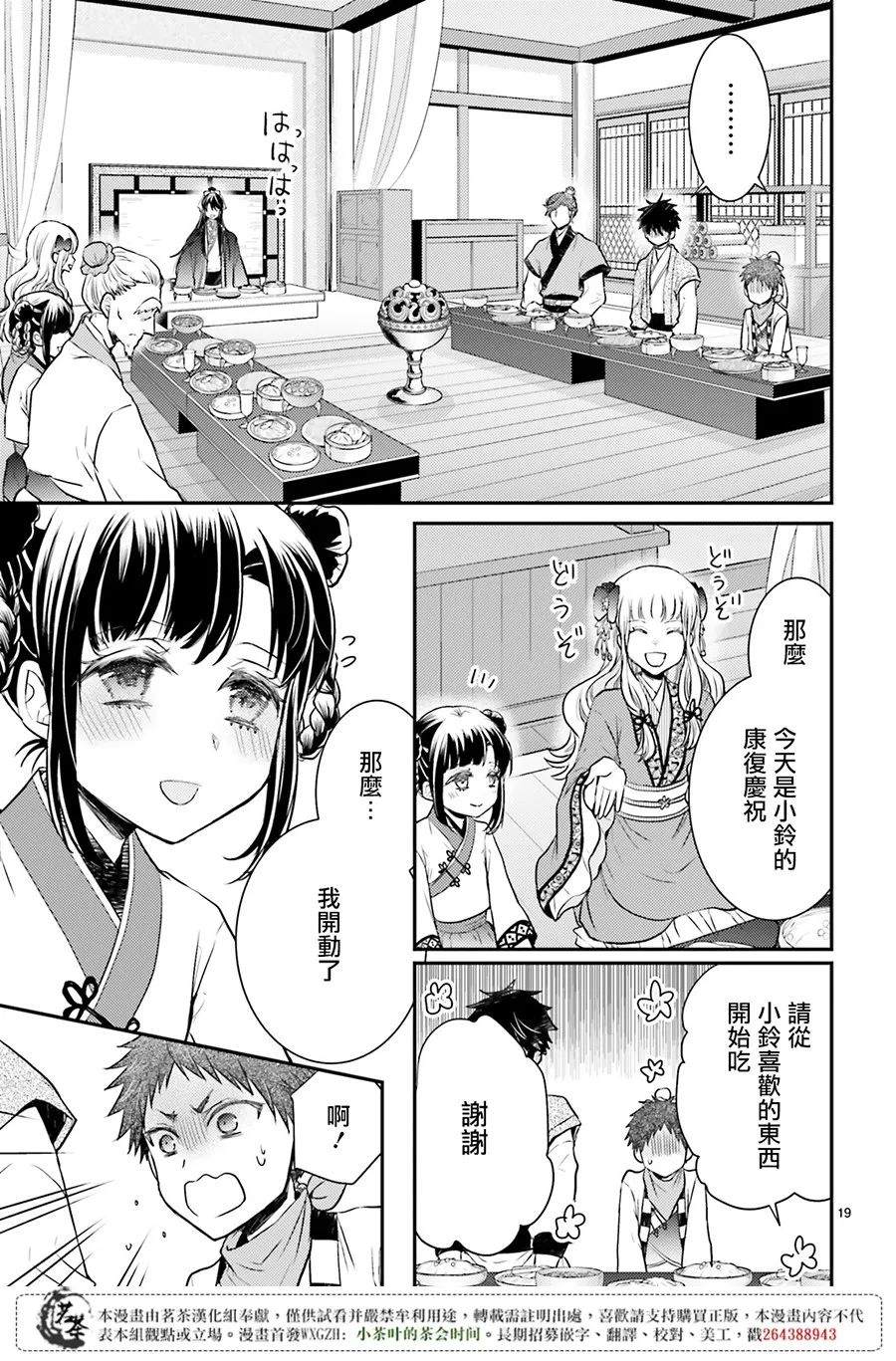 月华国奇医传 [番外] 番外01 第19页