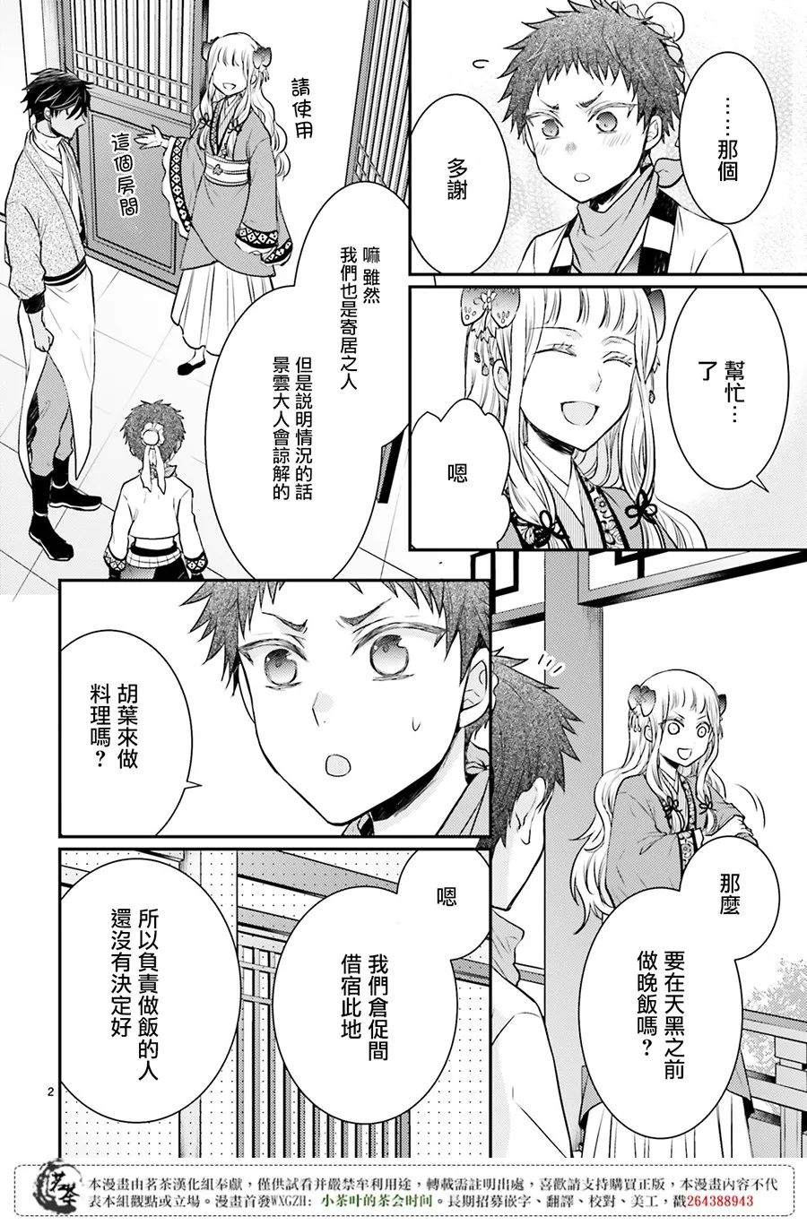 月华国奇医传 [番外] 番外01 第2页