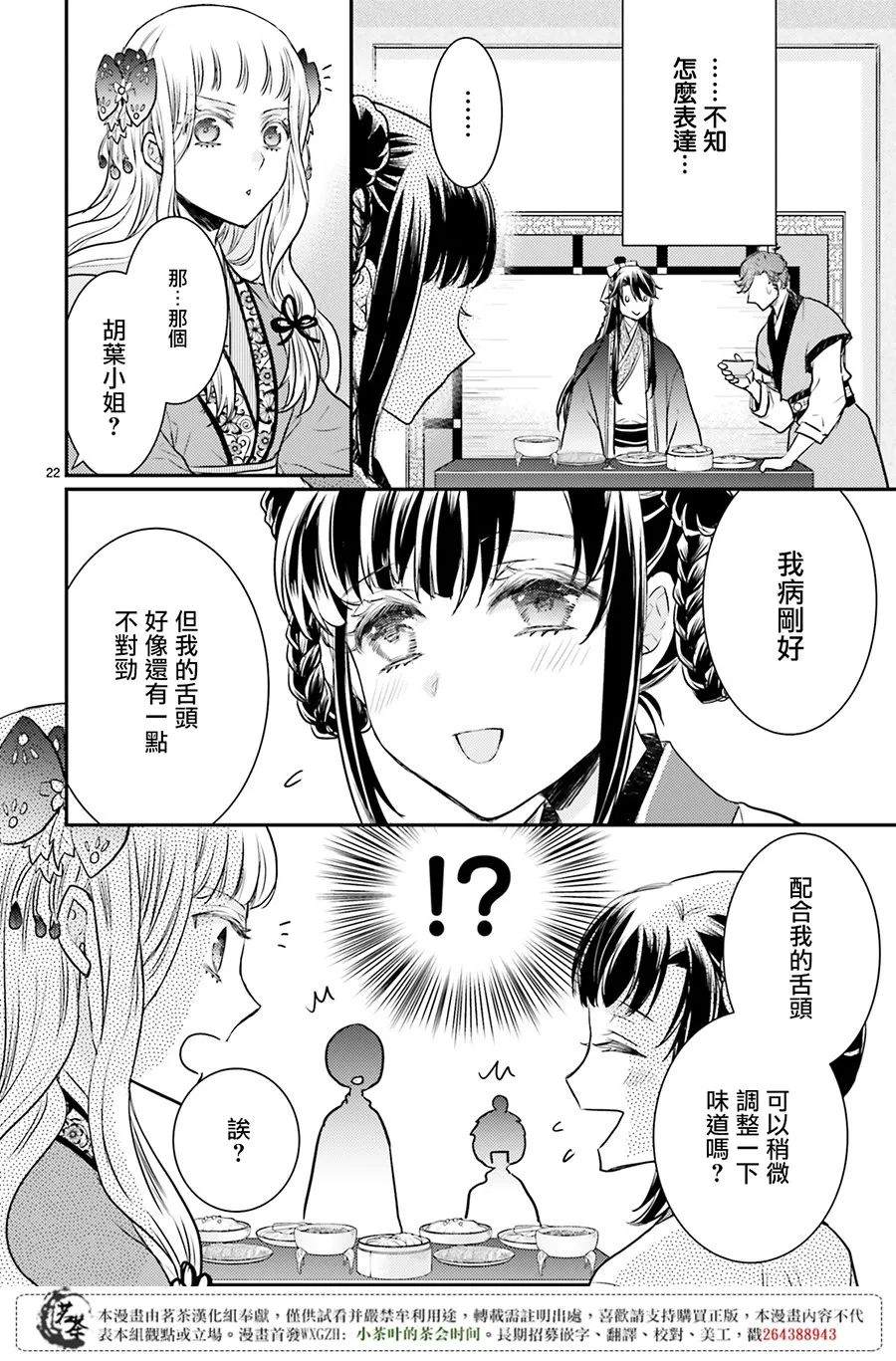 月华国奇医传 [番外] 番外01 第22页