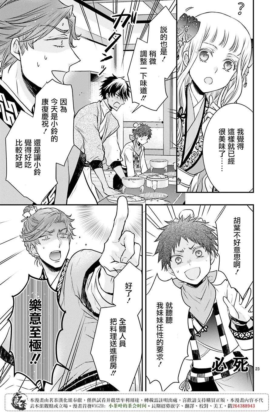 月华国奇医传 [番外] 番外01 第23页