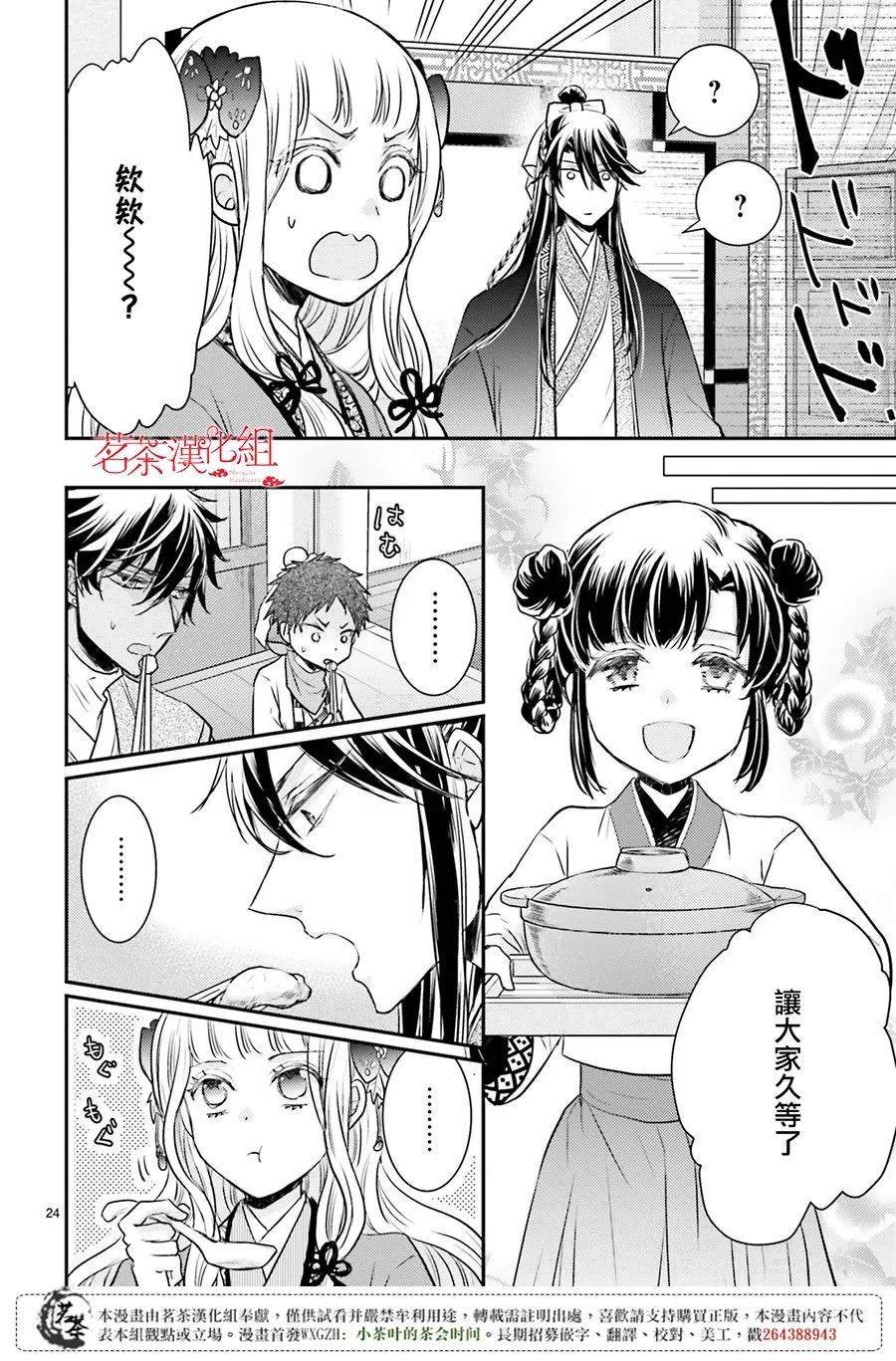 月华国奇医传 [番外] 番外01 第24页
