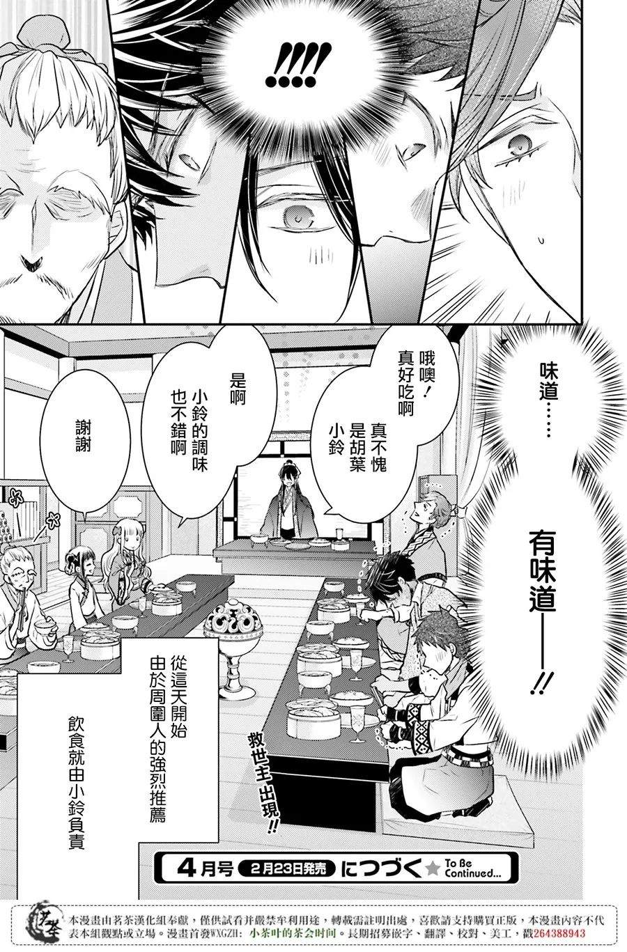 月华国奇医传 [番外] 番外01 第25页