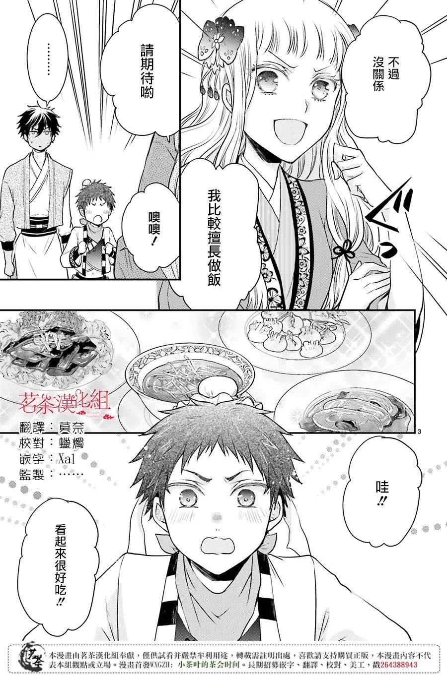 月华国奇医传 [番外] 番外01 第3页