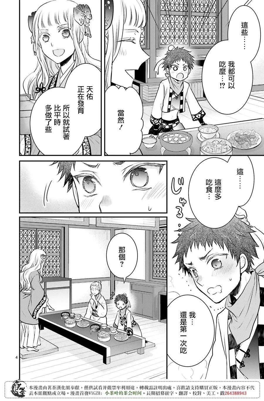月华国奇医传 [番外] 番外01 第4页