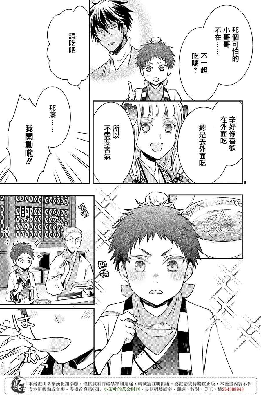 月华国奇医传 [番外] 番外01 第5页