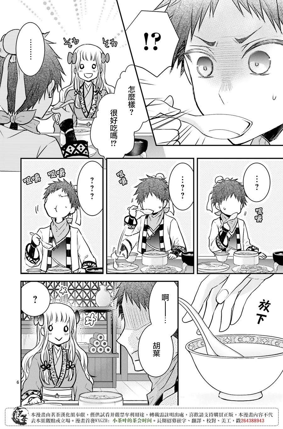 月华国奇医传 [番外] 番外01 第6页