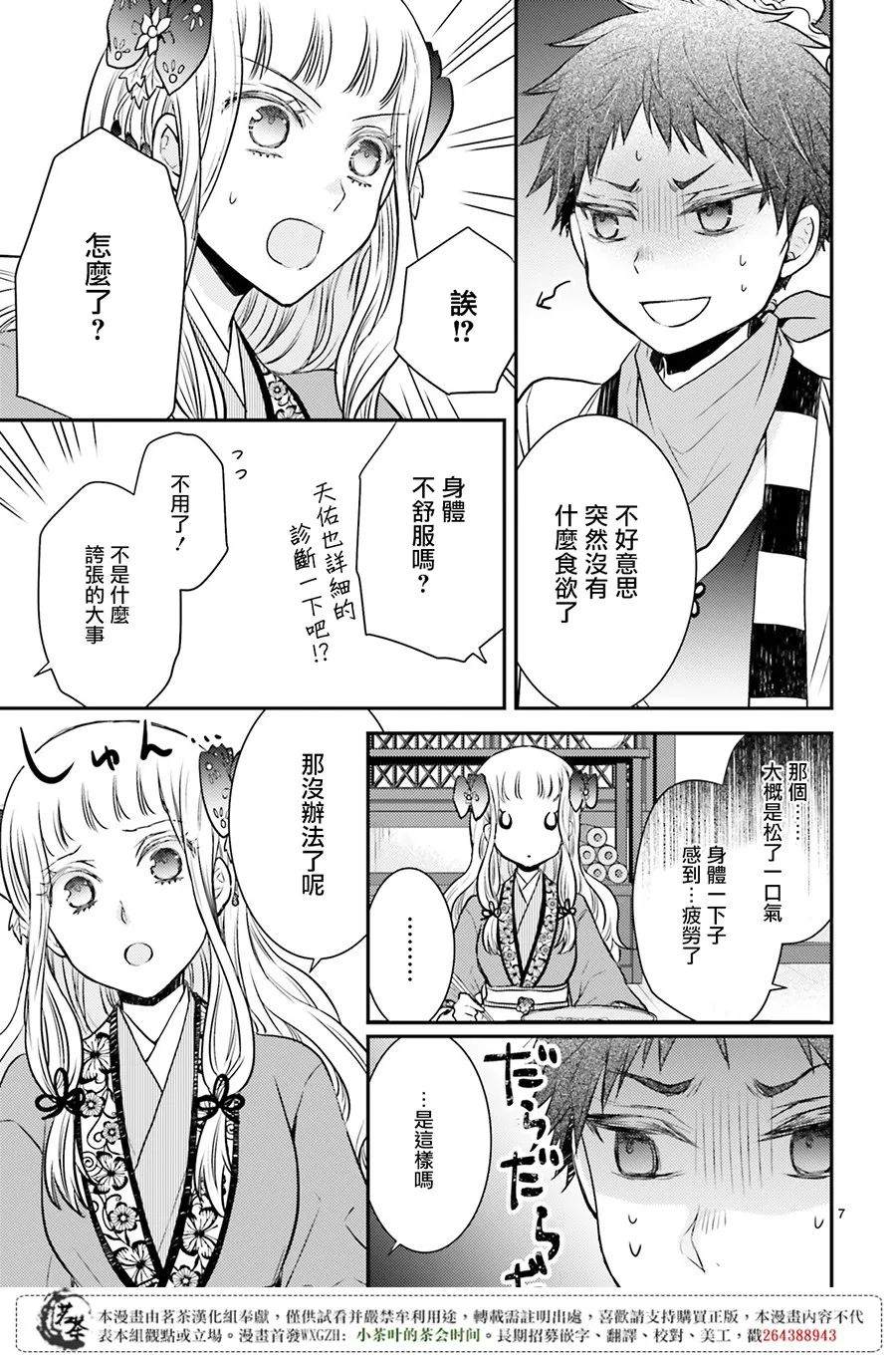月华国奇医传 [番外] 番外01 第7页