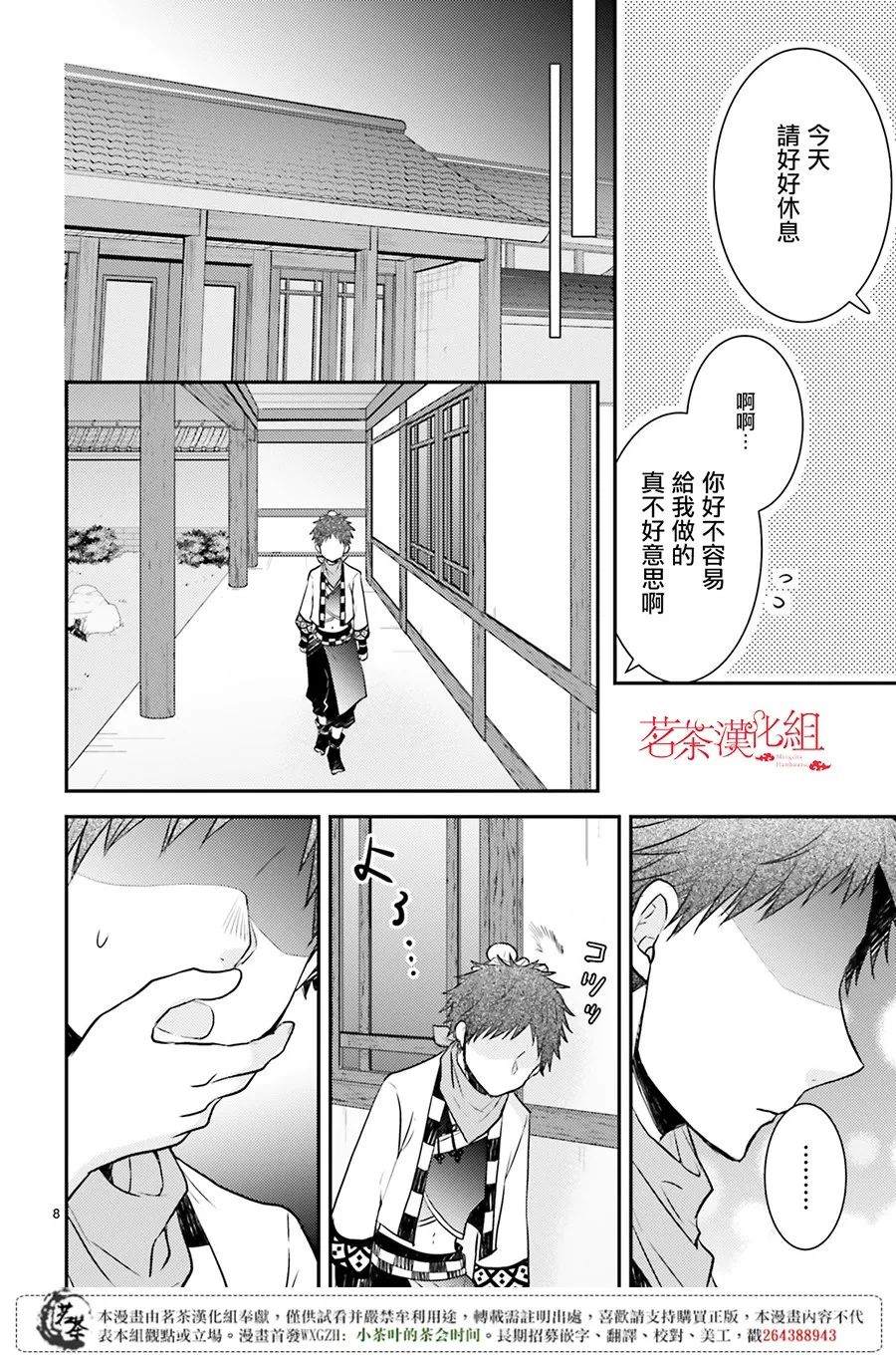 月华国奇医传 [番外] 番外01 第8页