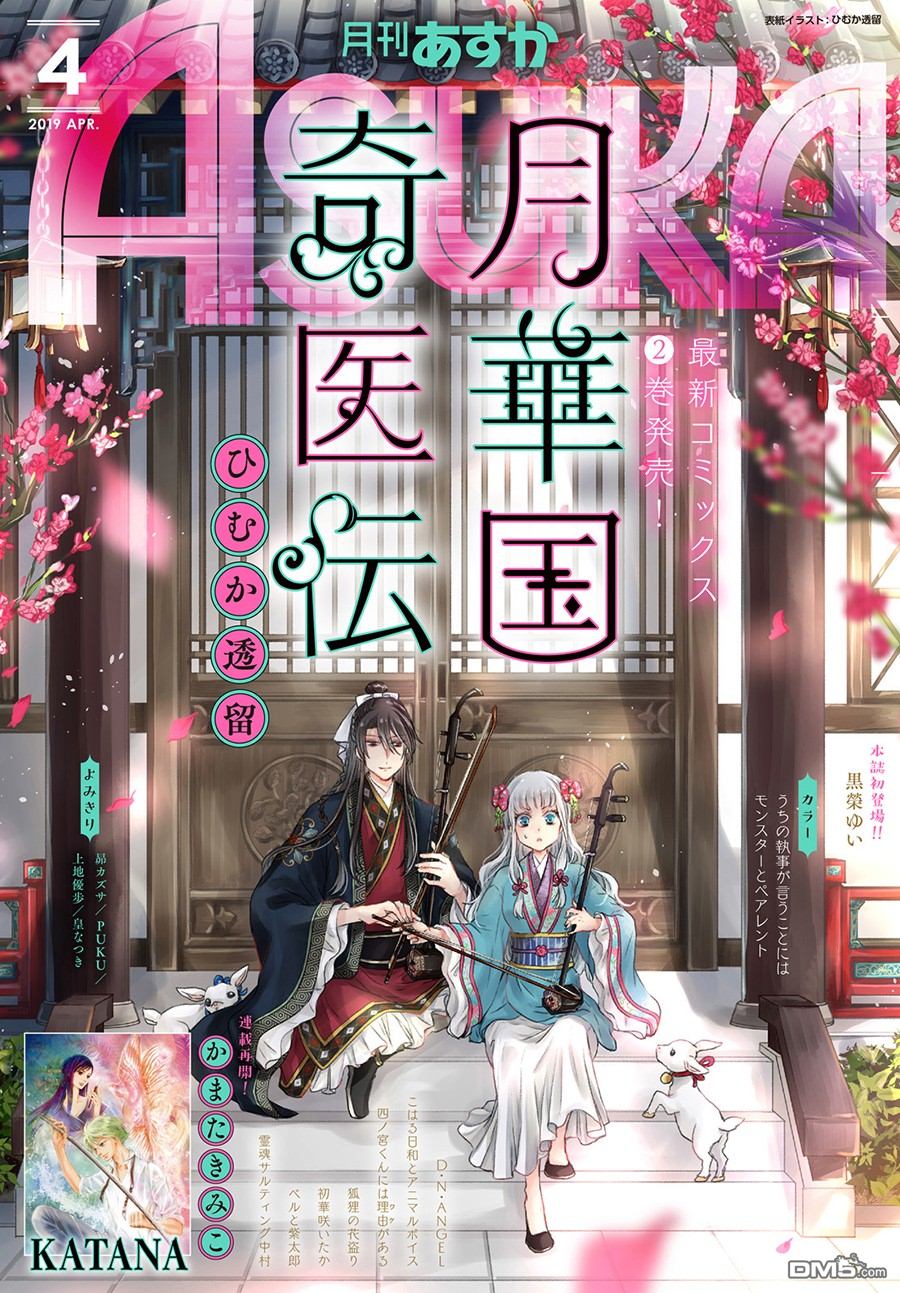月华国奇医传 第10话 门前的少女、毫不在意地剖腹 第1页