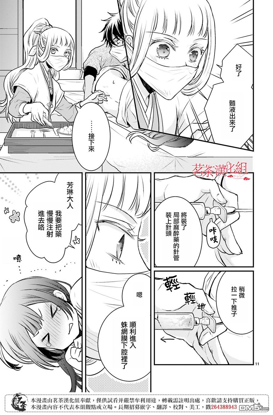 月华国奇医传 第10话 门前的少女、毫不在意地剖腹 第12页