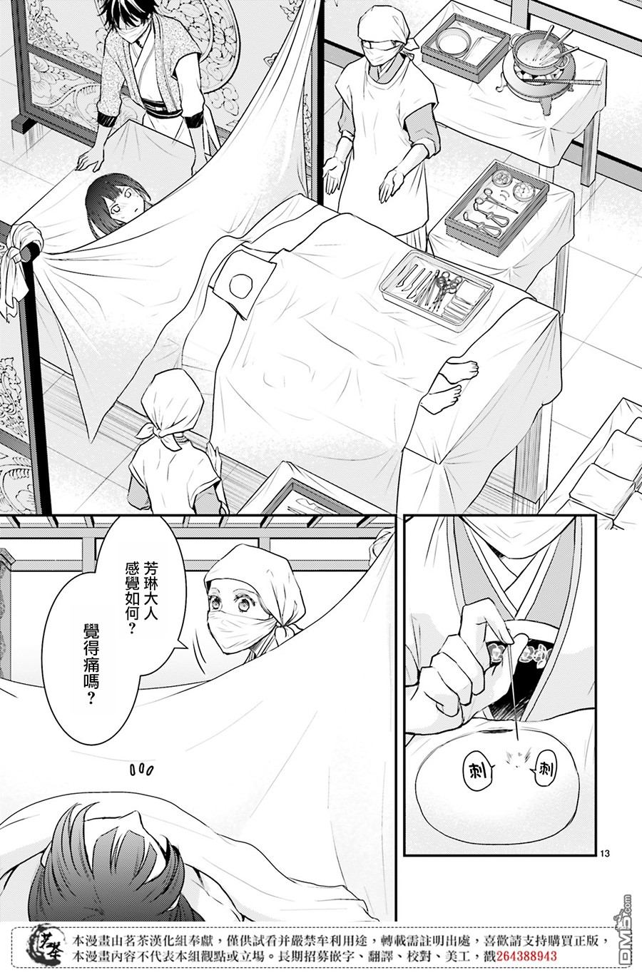 月华国奇医传 第10话 门前的少女、毫不在意地剖腹 第14页