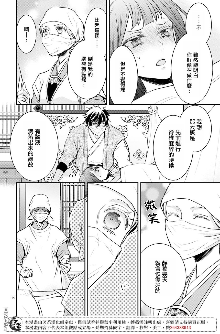 月华国奇医传 第10话 门前的少女、毫不在意地剖腹 第15页