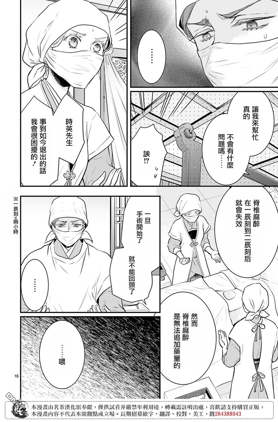 月华国奇医传 第10话 门前的少女、毫不在意地剖腹 第17页