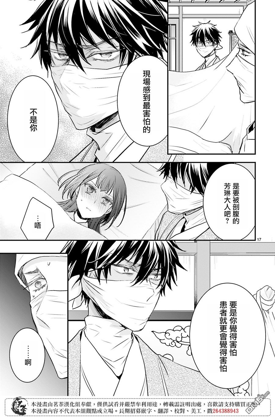 月华国奇医传 第10话 门前的少女、毫不在意地剖腹 第18页