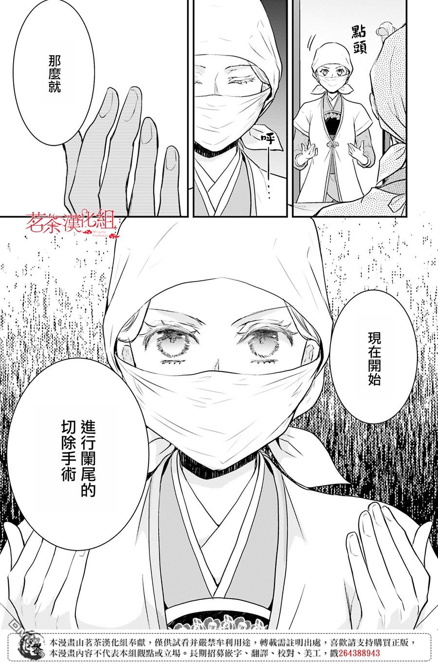 月华国奇医传 第10话 门前的少女、毫不在意地剖腹 第20页