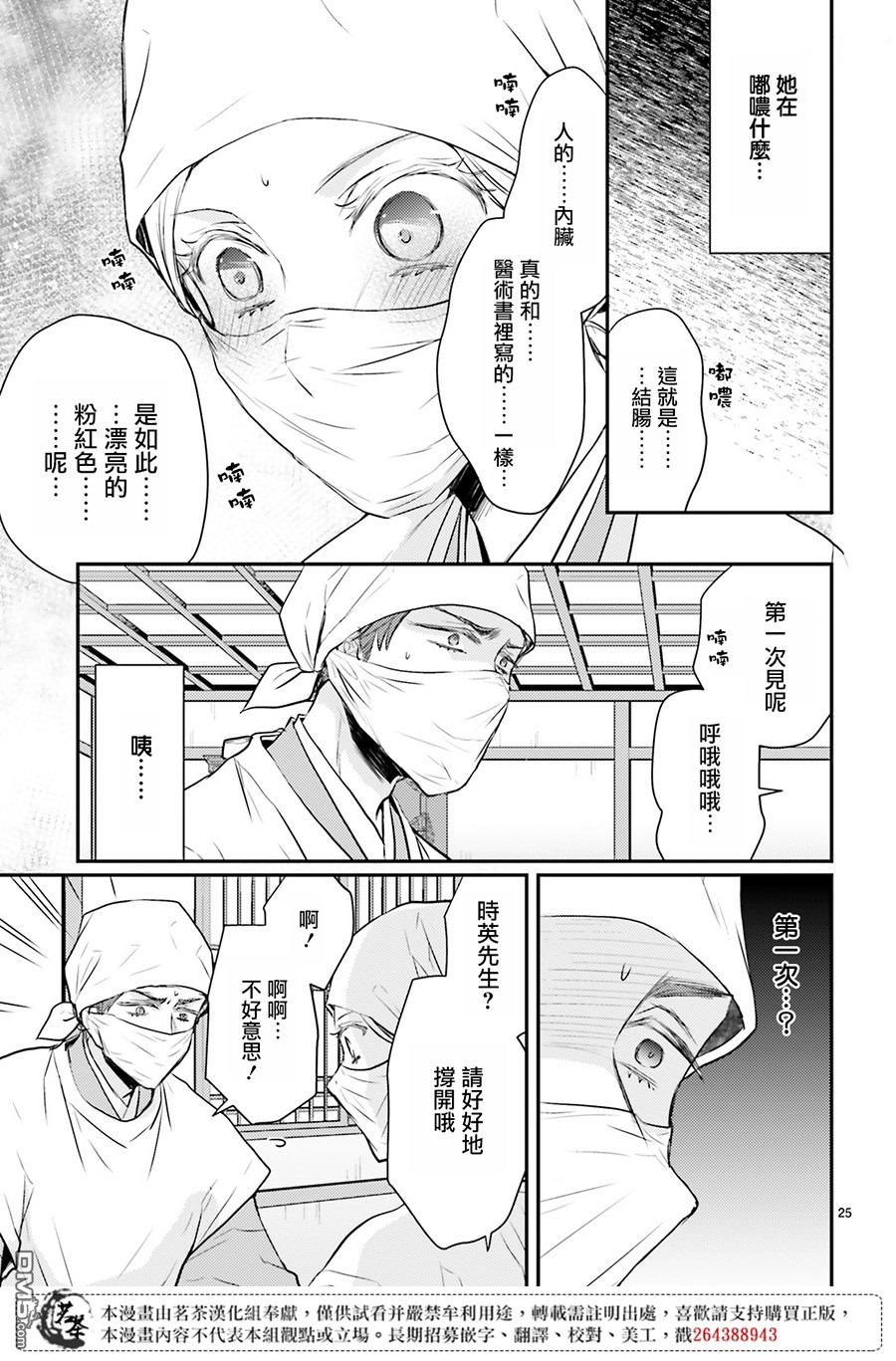 月华国奇医传 第10话 门前的少女、毫不在意地剖腹 第26页