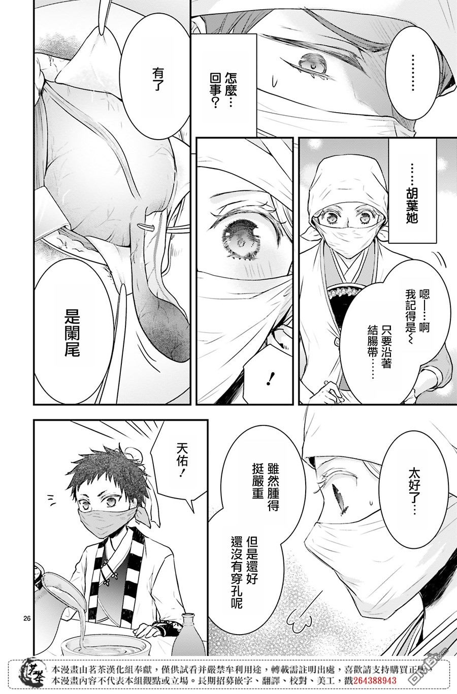 月华国奇医传 第10话 门前的少女、毫不在意地剖腹 第27页