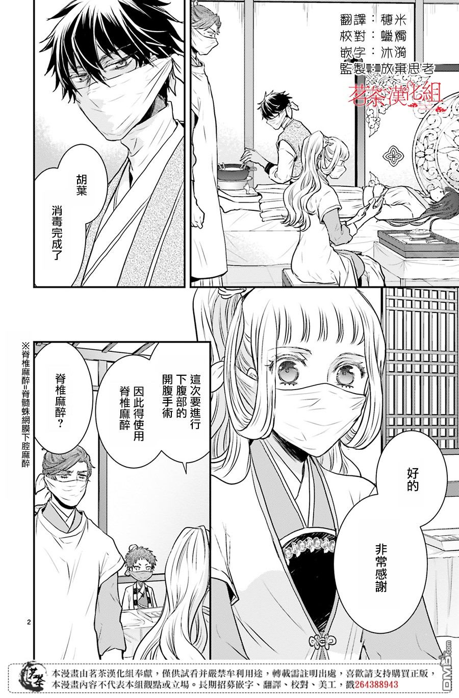 月华国奇医传 第10话 门前的少女、毫不在意地剖腹 第3页