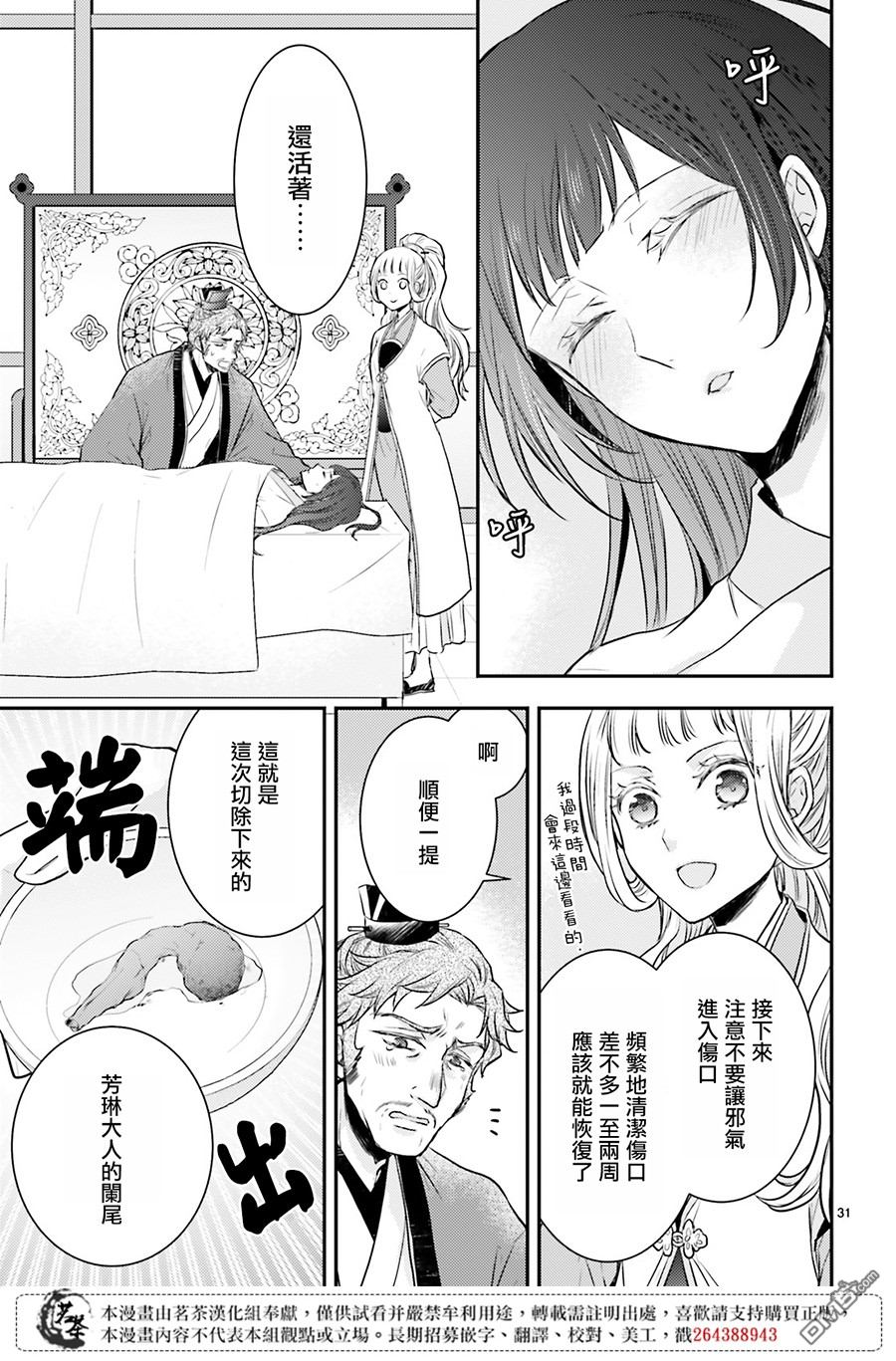 月华国奇医传 第10话 门前的少女、毫不在意地剖腹 第32页