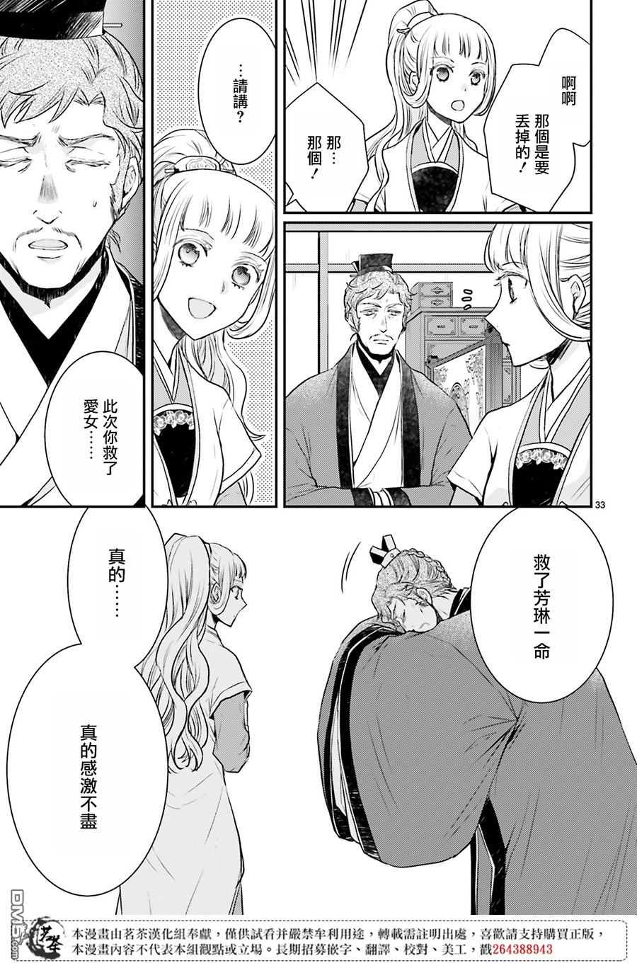 月华国奇医传 第10话 门前的少女、毫不在意地剖腹 第34页