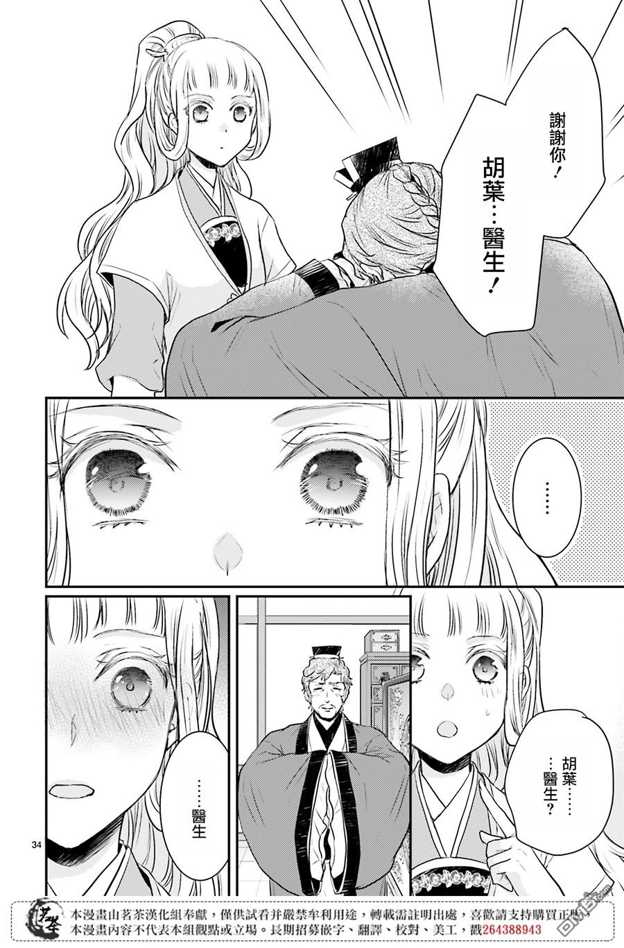 月华国奇医传 第10话 门前的少女、毫不在意地剖腹 第35页