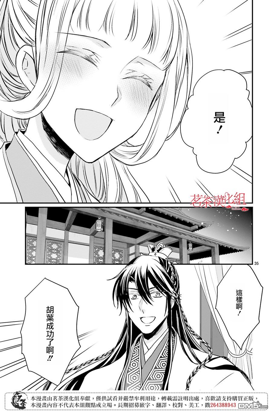 月华国奇医传 第10话 门前的少女、毫不在意地剖腹 第36页