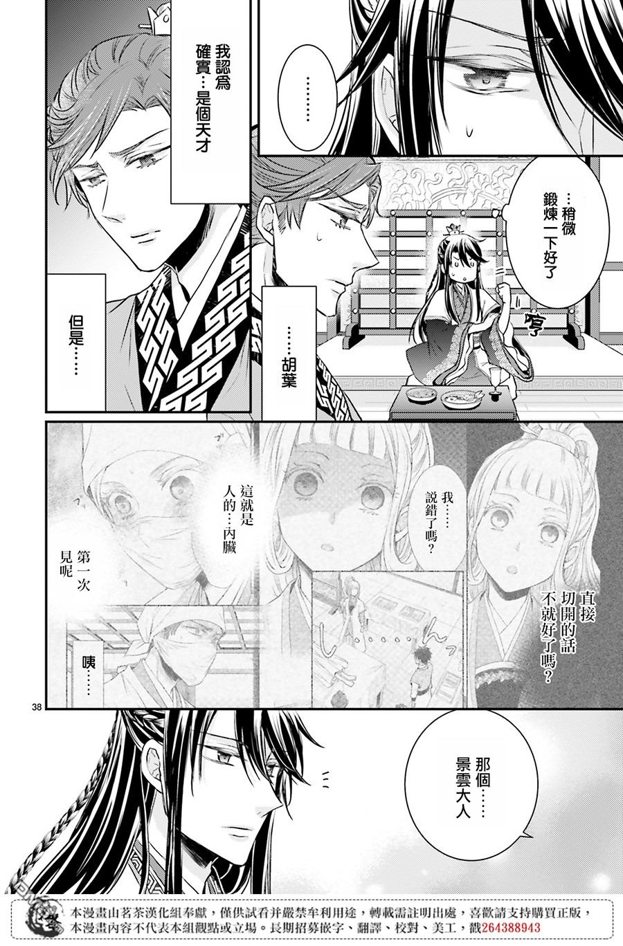 月华国奇医传 第10话 门前的少女、毫不在意地剖腹 第39页