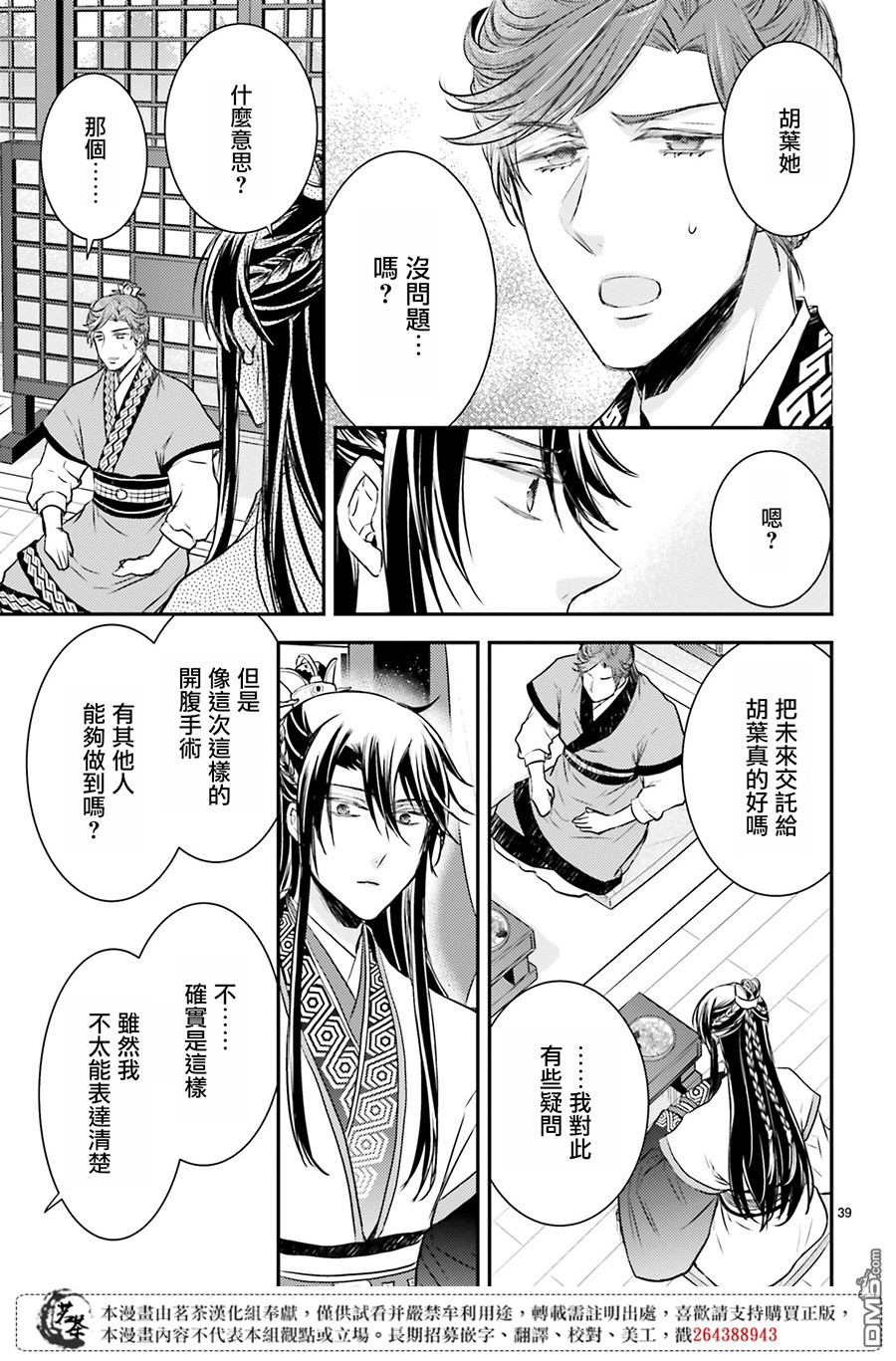 月华国奇医传 第10话 门前的少女、毫不在意地剖腹 第40页
