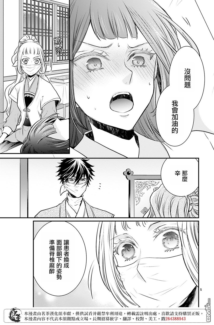 月华国奇医传 第10话 门前的少女、毫不在意地剖腹 第6页